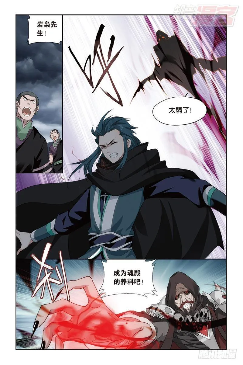 第187回 血蝎魔皇 第6页