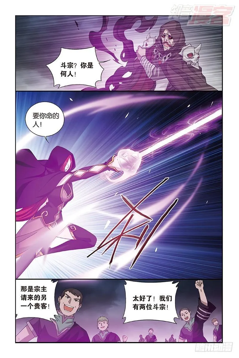 第187回 血蝎魔皇 第8页