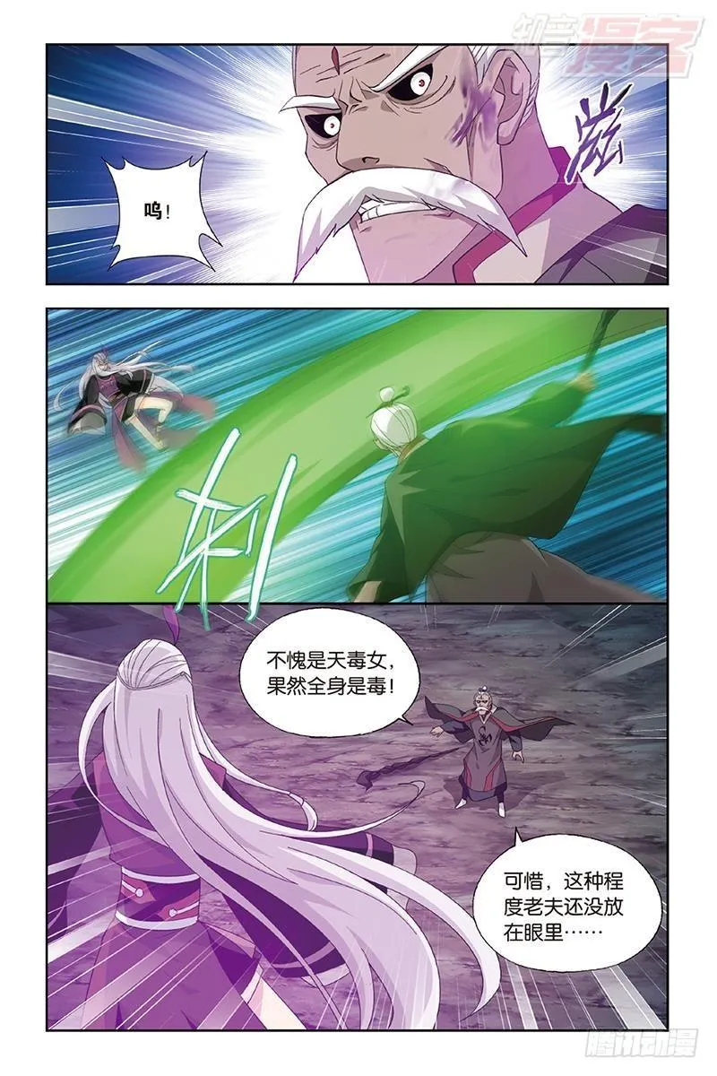 第187回 血蝎魔皇 第12页