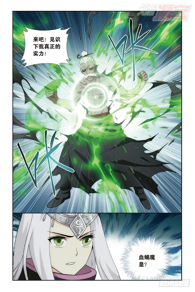第187回 血蝎魔皇 第13页