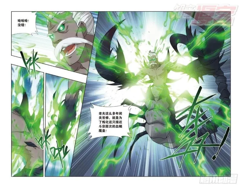 第187回 血蝎魔皇 第14页