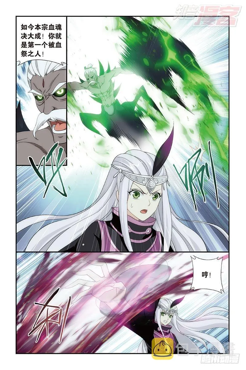第187回 血蝎魔皇 第15页