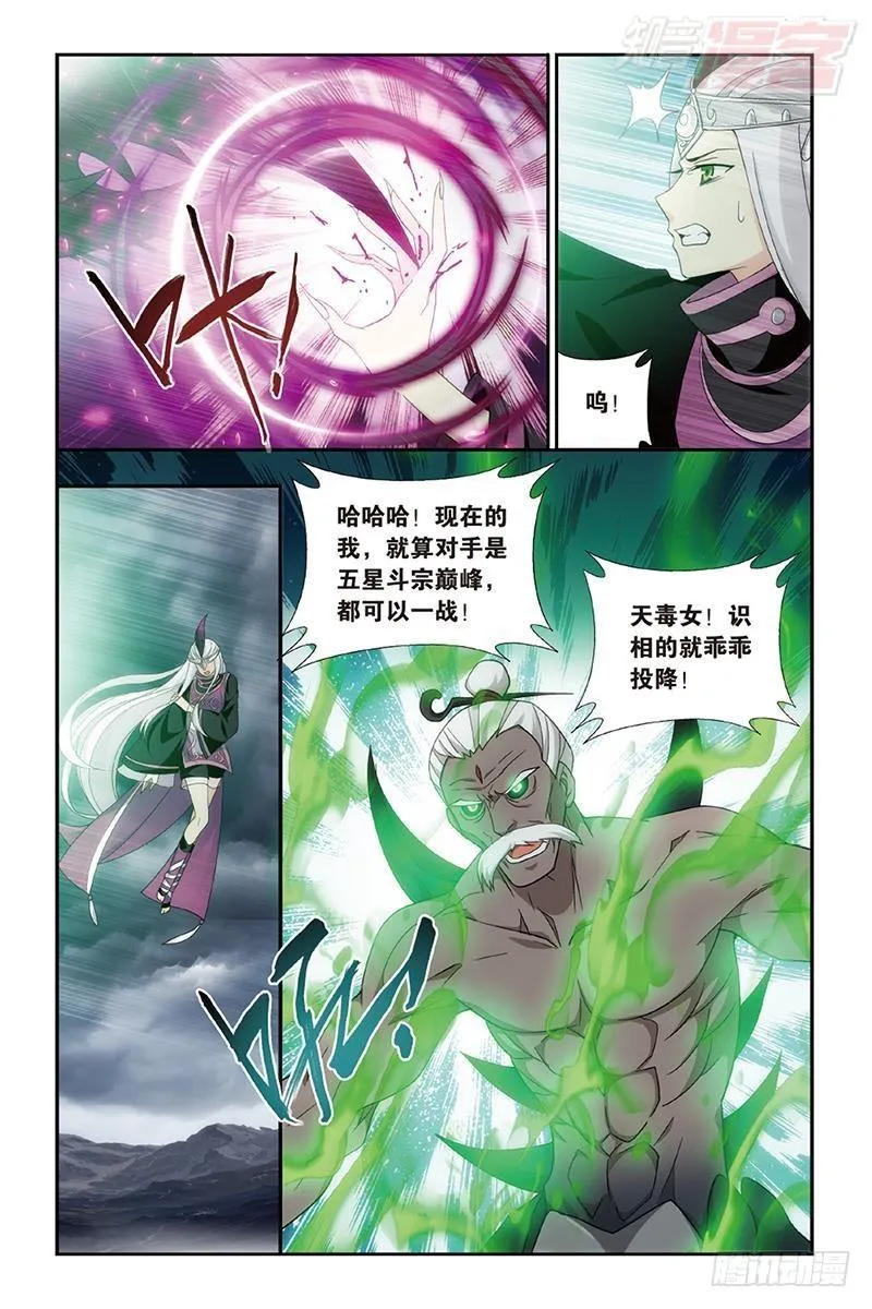 第187回 血蝎魔皇 第16页