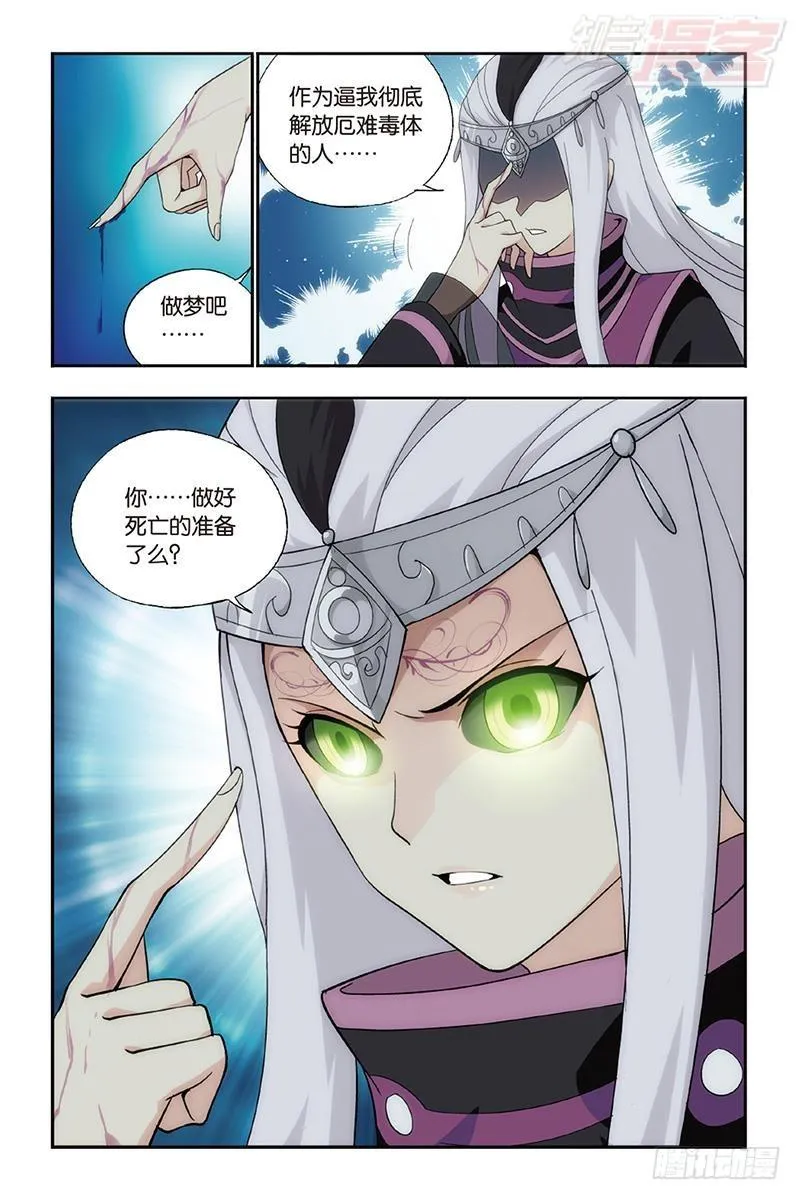 第187回 血蝎魔皇 第17页
