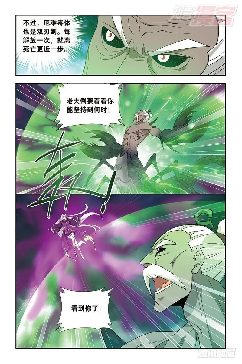 第187回 血蝎魔皇 第20页