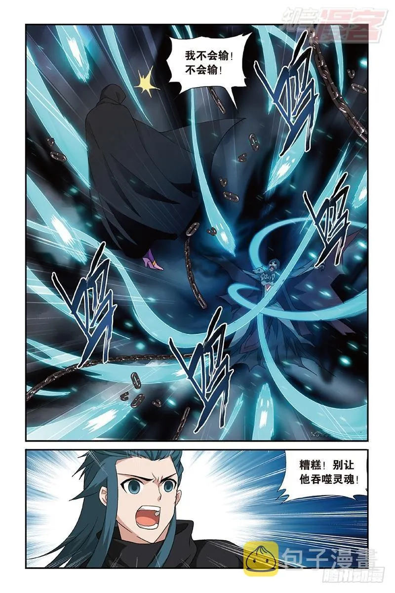 第187回 血蝎魔皇 第22页