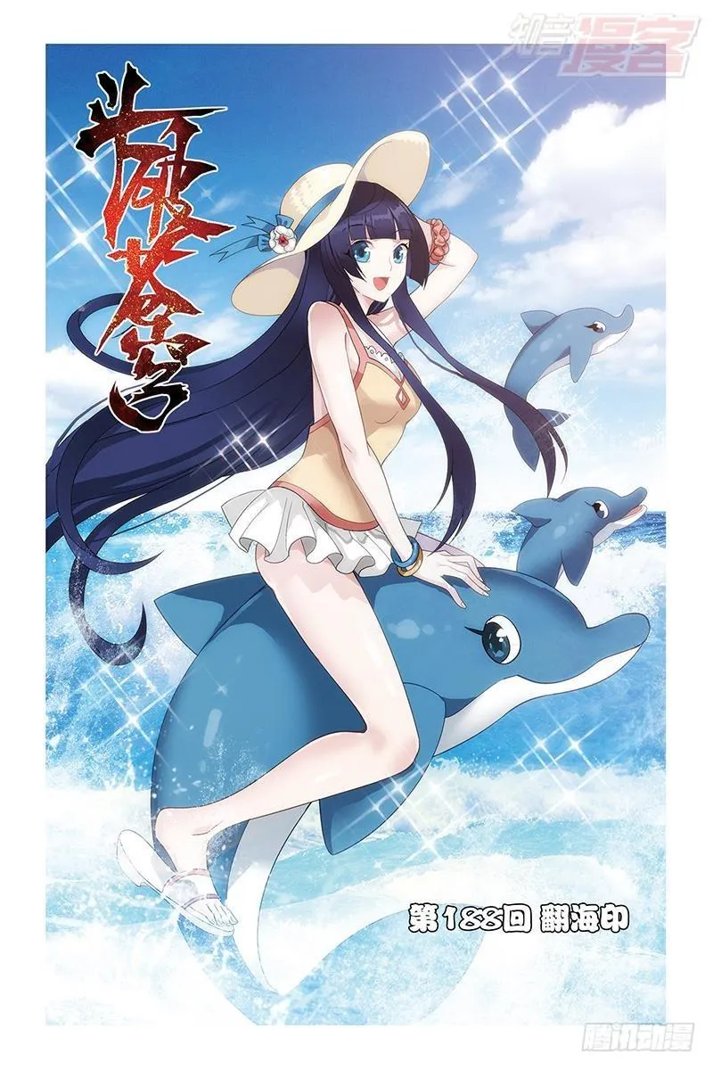 第188回 翻海印 第1页