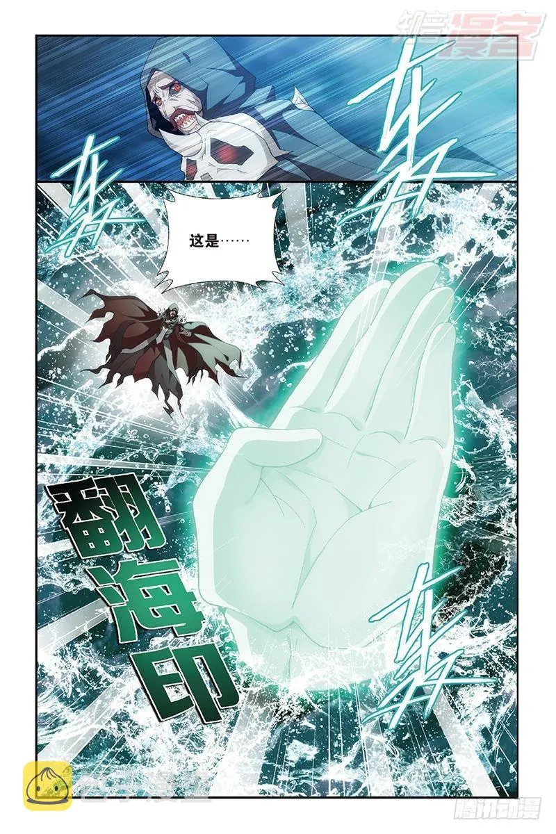 第188回 翻海印 第11页