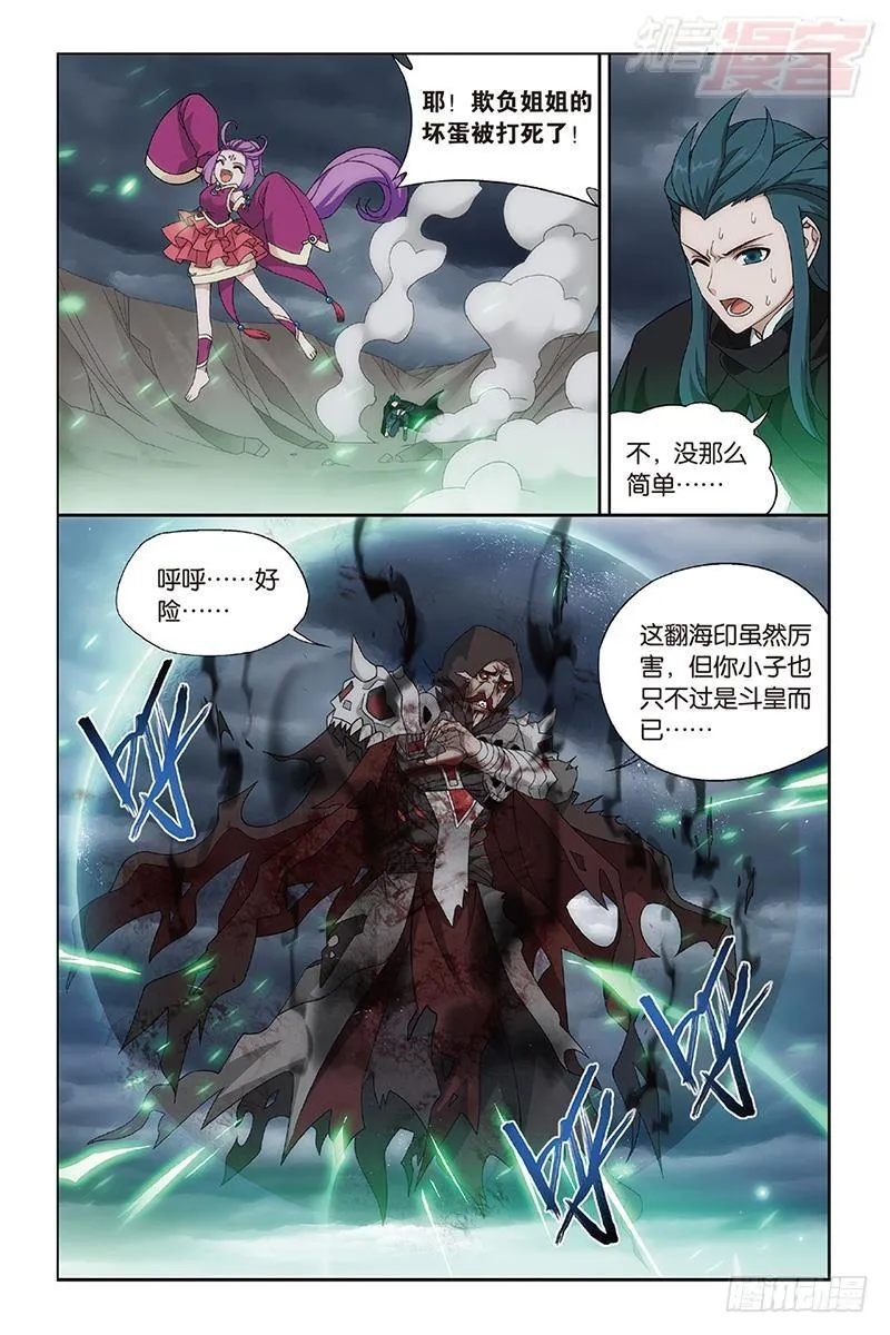 第188回 翻海印 第13页