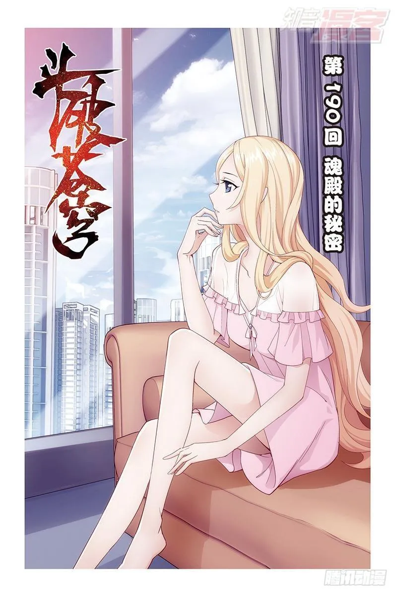 第190回 魂殿的秘密 第1页