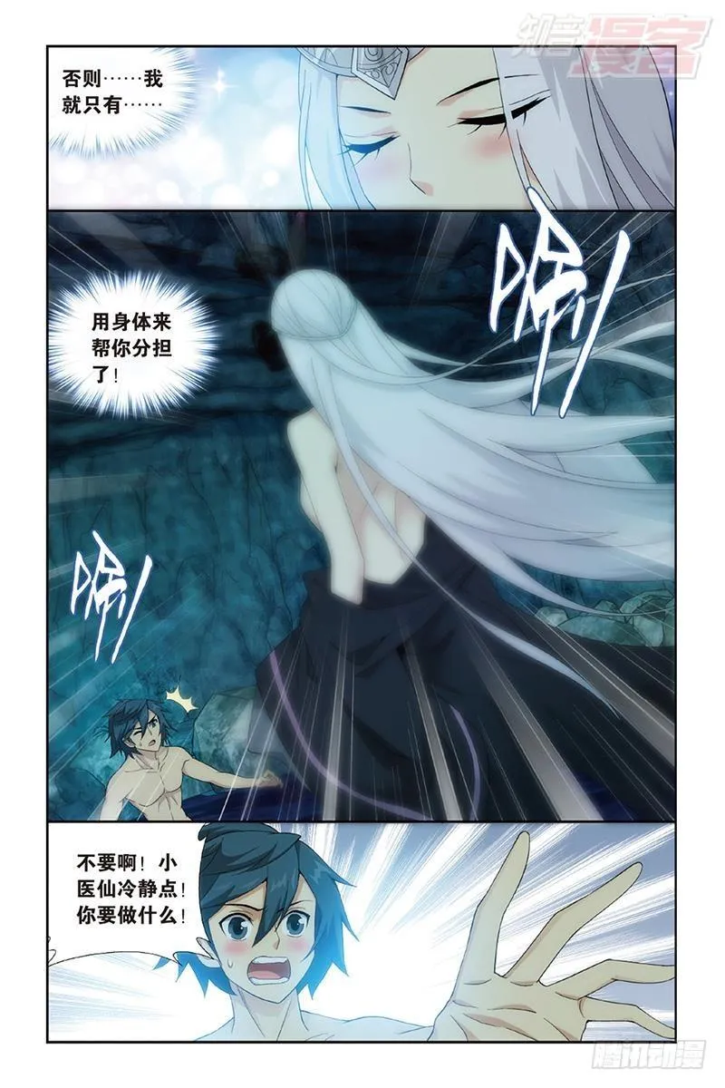 第190回 魂殿的秘密 第3页