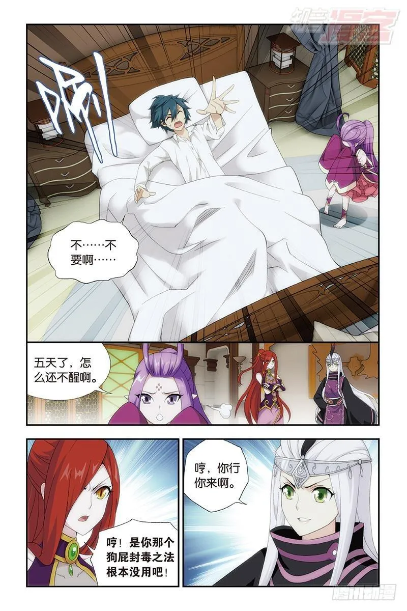 第190回 魂殿的秘密 第4页