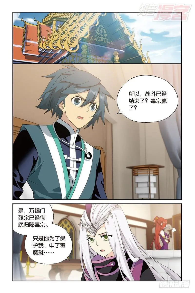 第190回 魂殿的秘密 第7页