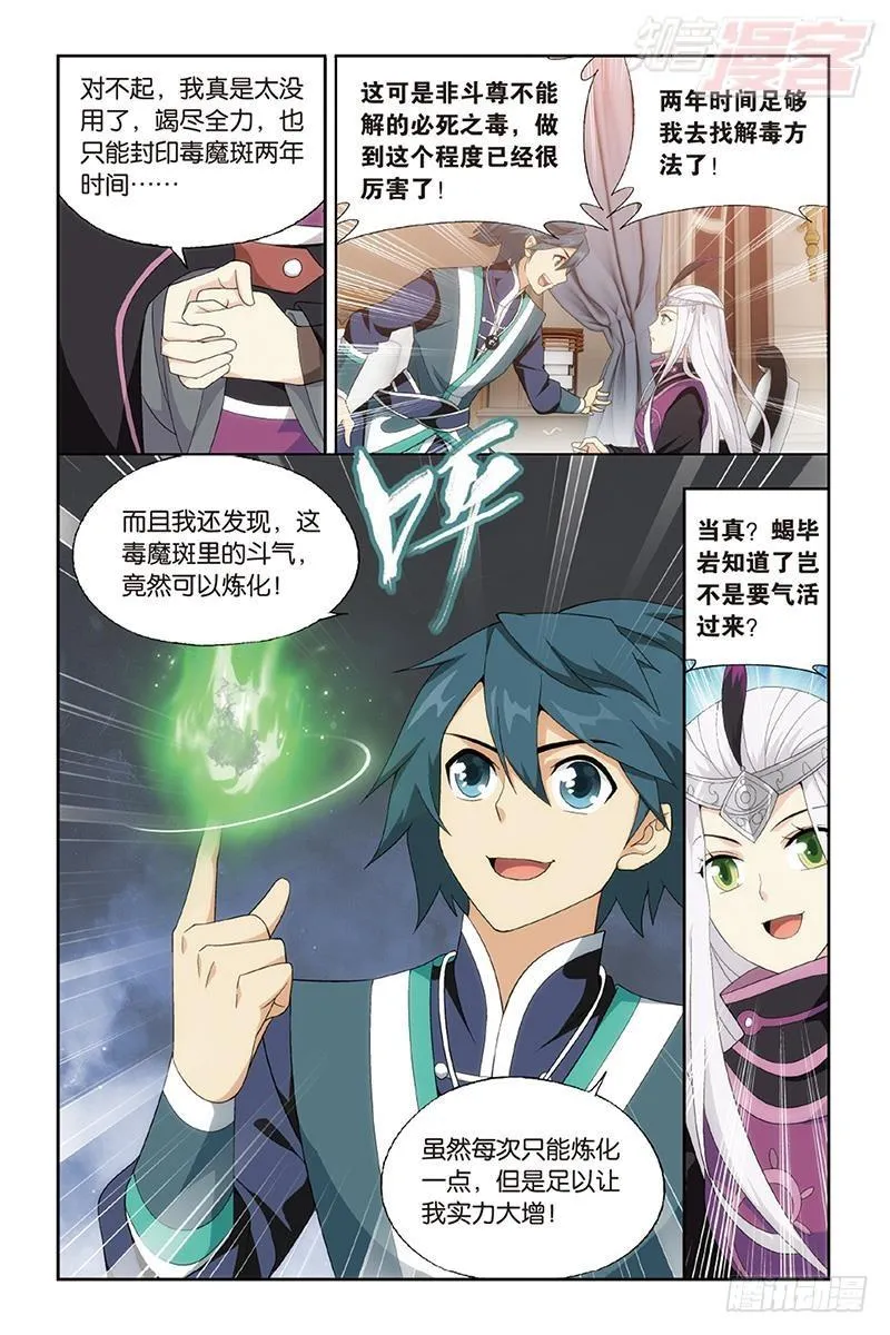 第190回 魂殿的秘密 第8页