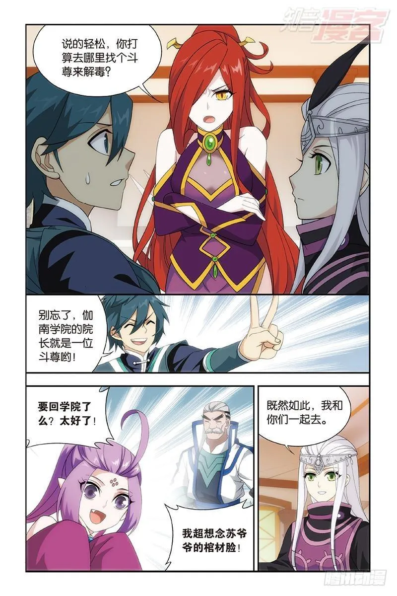 第190回 魂殿的秘密 第10页