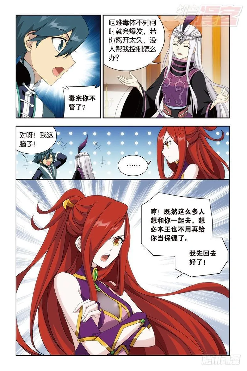 第190回 魂殿的秘密 第11页
