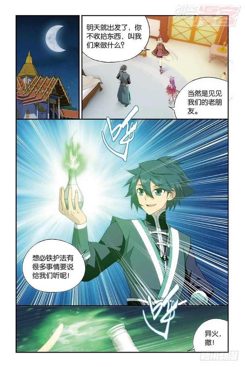第190回 魂殿的秘密 第13页