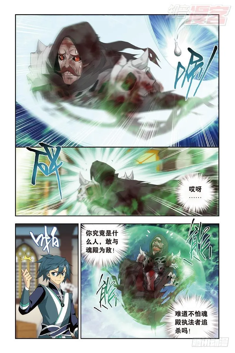 第190回 魂殿的秘密 第14页