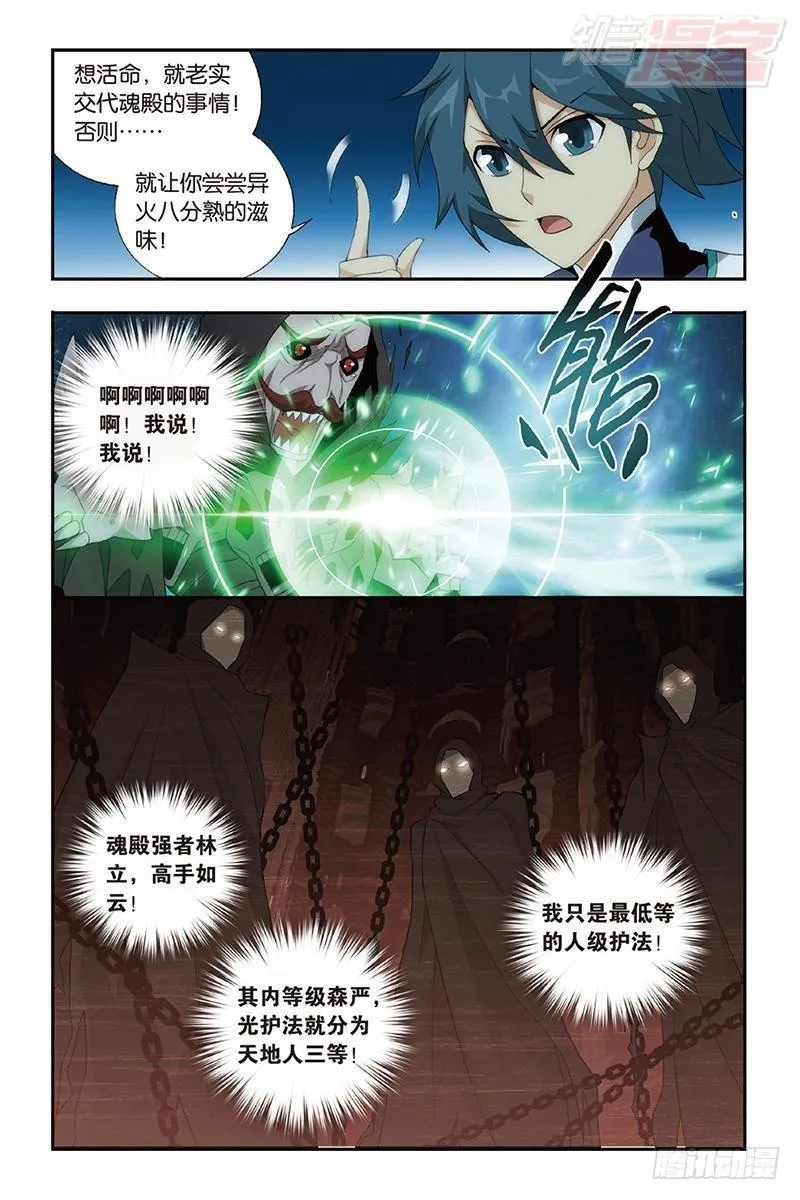 第190回 魂殿的秘密 第15页