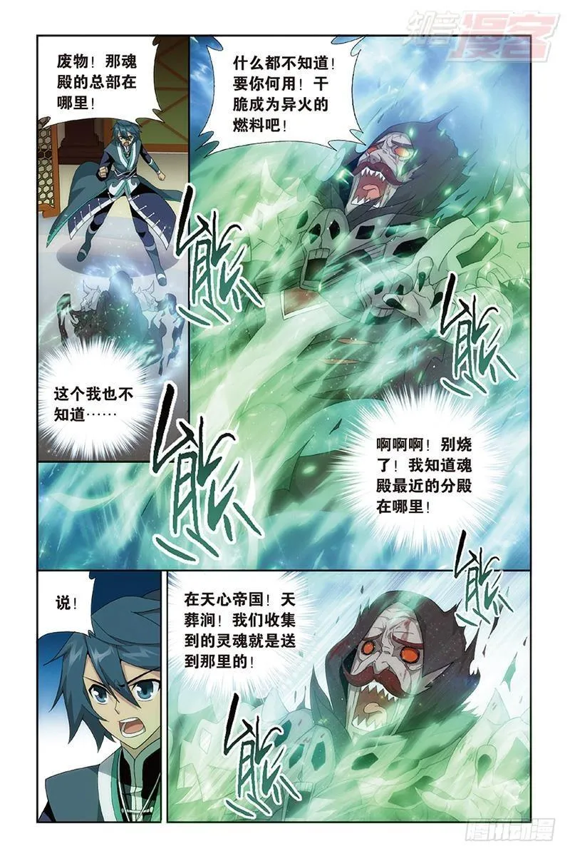 第190回 魂殿的秘密 第17页