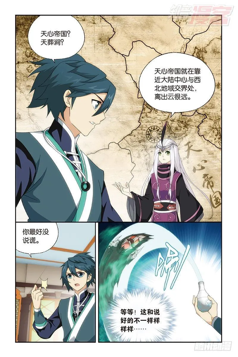 第190回 魂殿的秘密 第18页