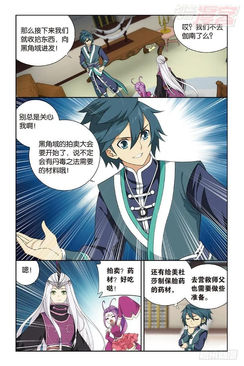 第190回 魂殿的秘密 第19页