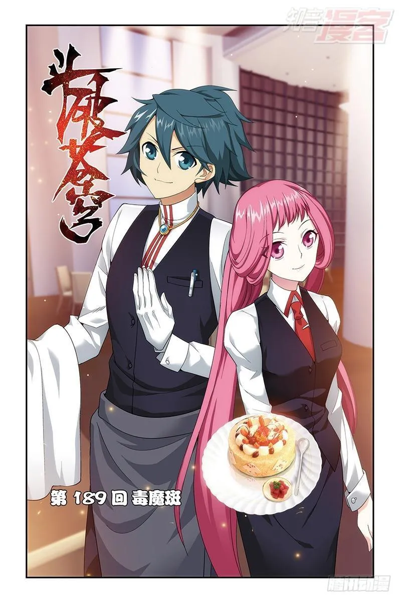 第189回 毒魔斑 第1页