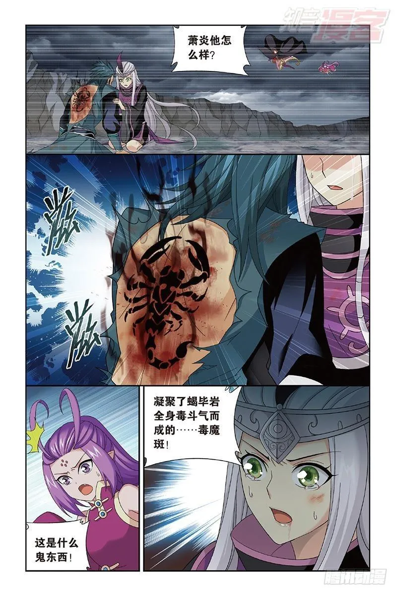 第189回 毒魔斑 第6页