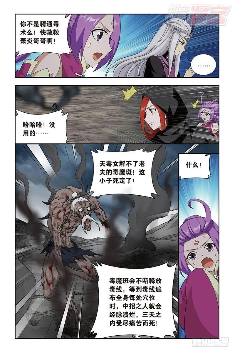第189回 毒魔斑 第7页