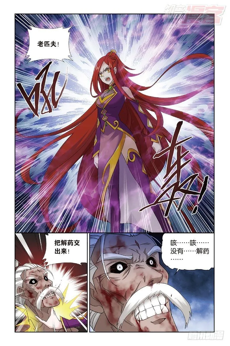 第189回 毒魔斑 第8页