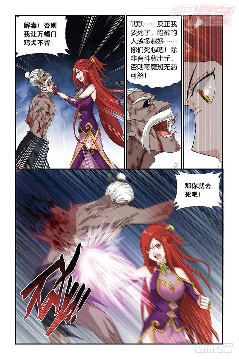 第189回 毒魔斑 第11页