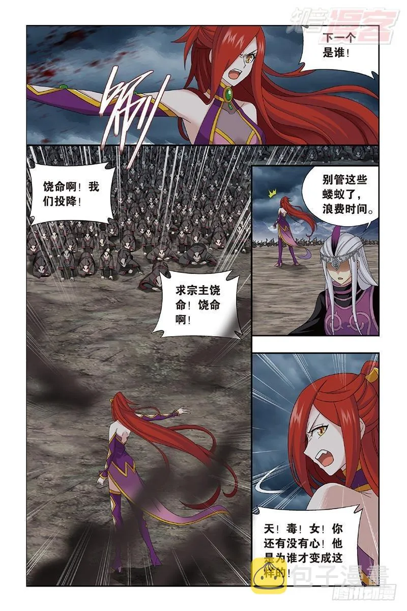 第189回 毒魔斑 第12页
