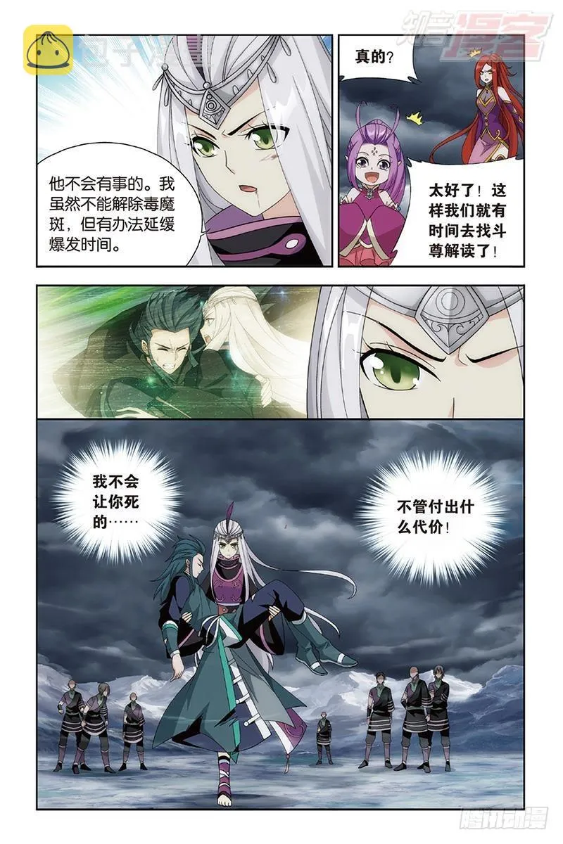 第189回 毒魔斑 第13页