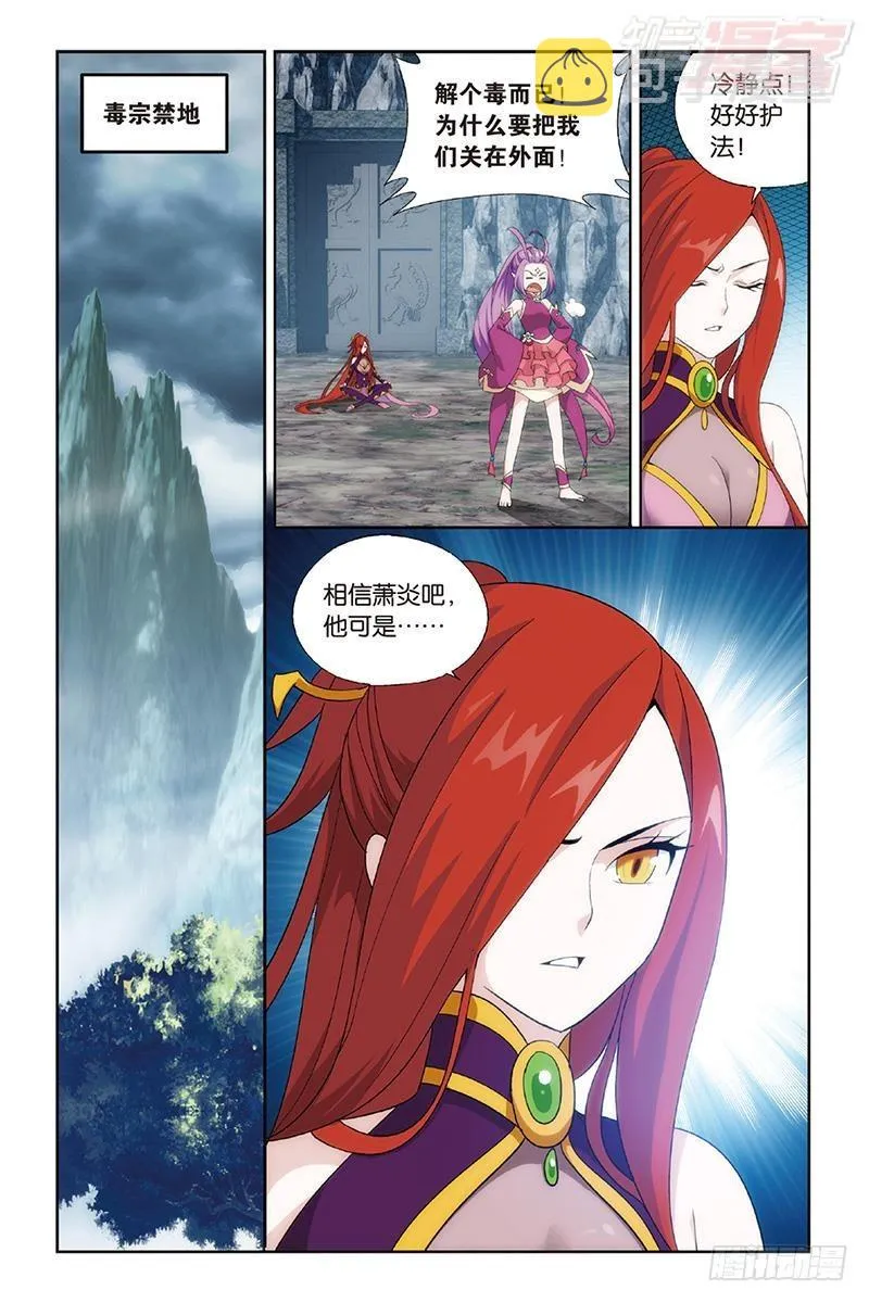 第189回 毒魔斑 第14页
