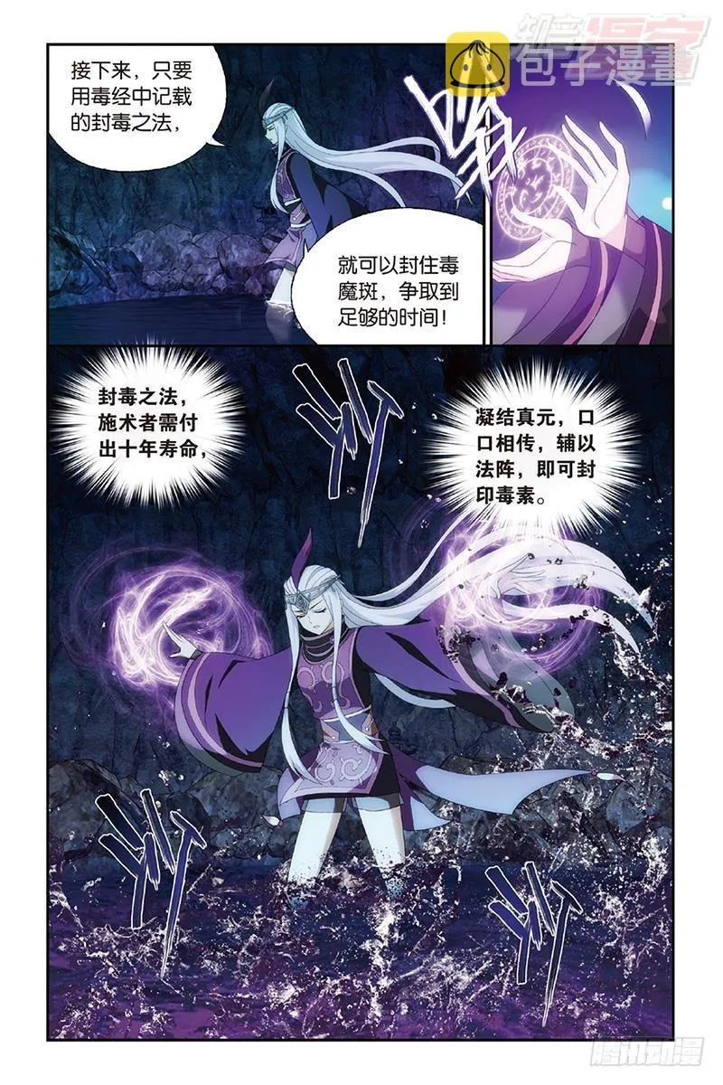 第189回 毒魔斑 第16页