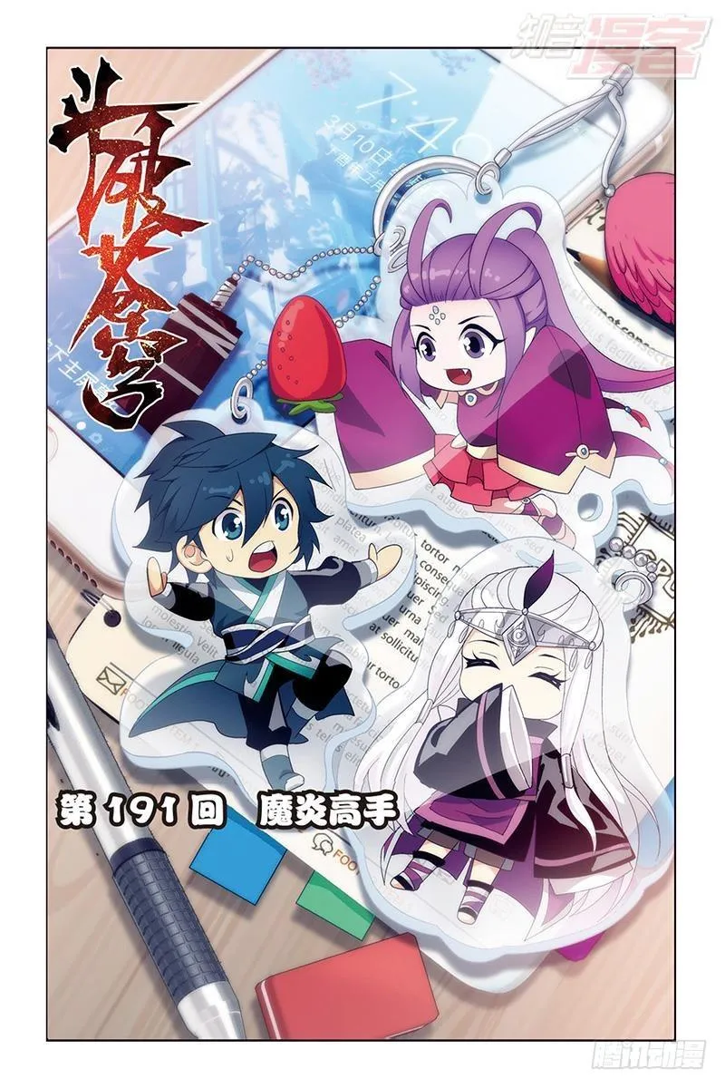第191回 魔炎高手 第1页