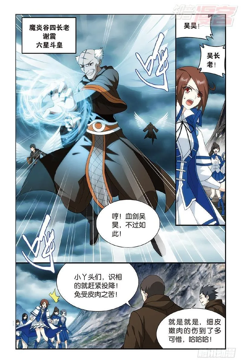 第191回 魔炎高手 第3页