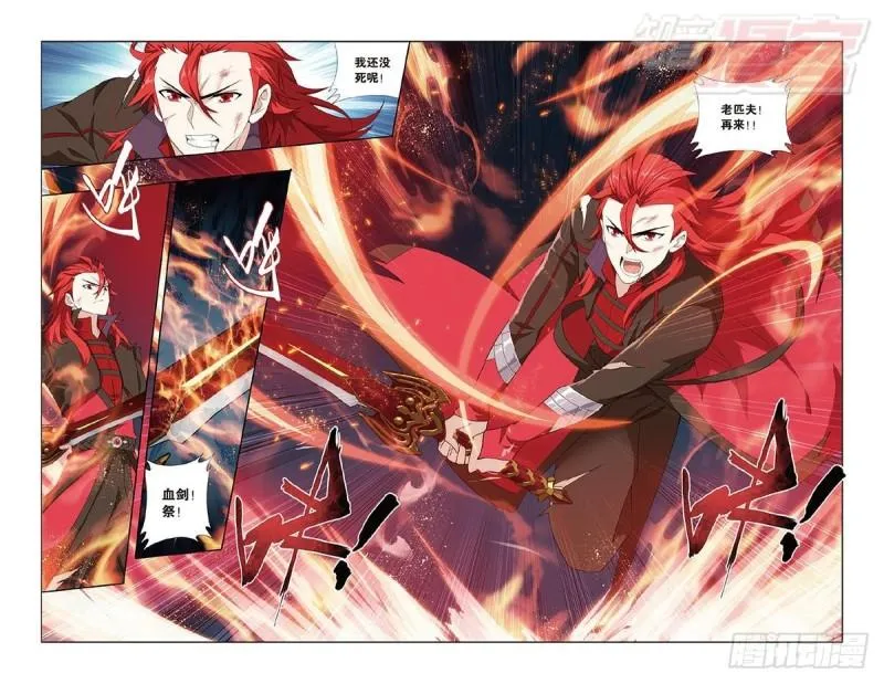 第191回 魔炎高手 第5页