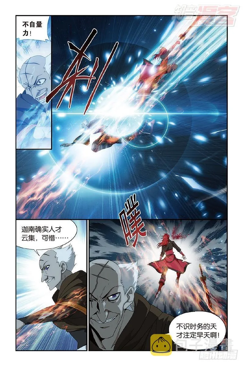 第191回 魔炎高手 第6页