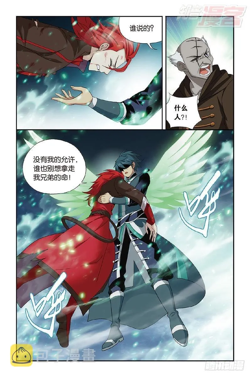 第191回 魔炎高手 第7页