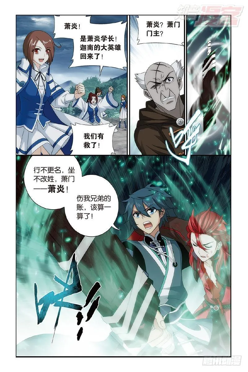 第191回 魔炎高手 第8页