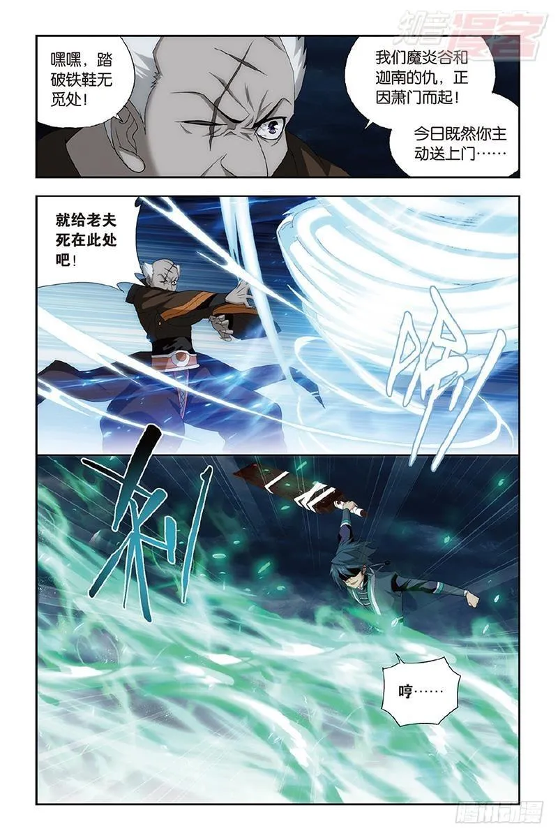 第191回 魔炎高手 第9页