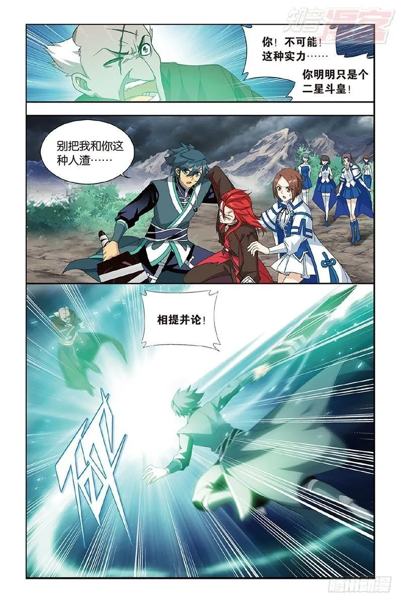 第191回 魔炎高手 第11页
