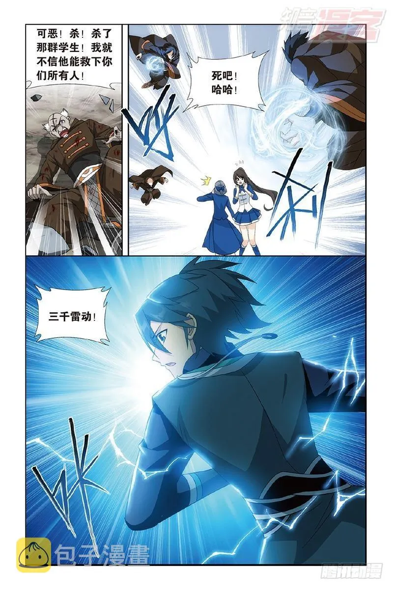 第191回 魔炎高手 第12页
