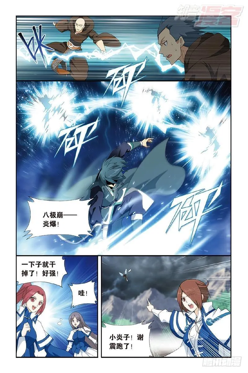 第191回 魔炎高手 第13页