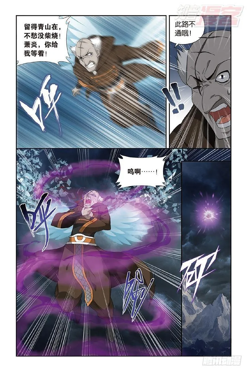 第191回 魔炎高手 第14页