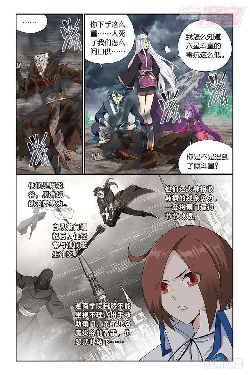 第191回 魔炎高手 第15页