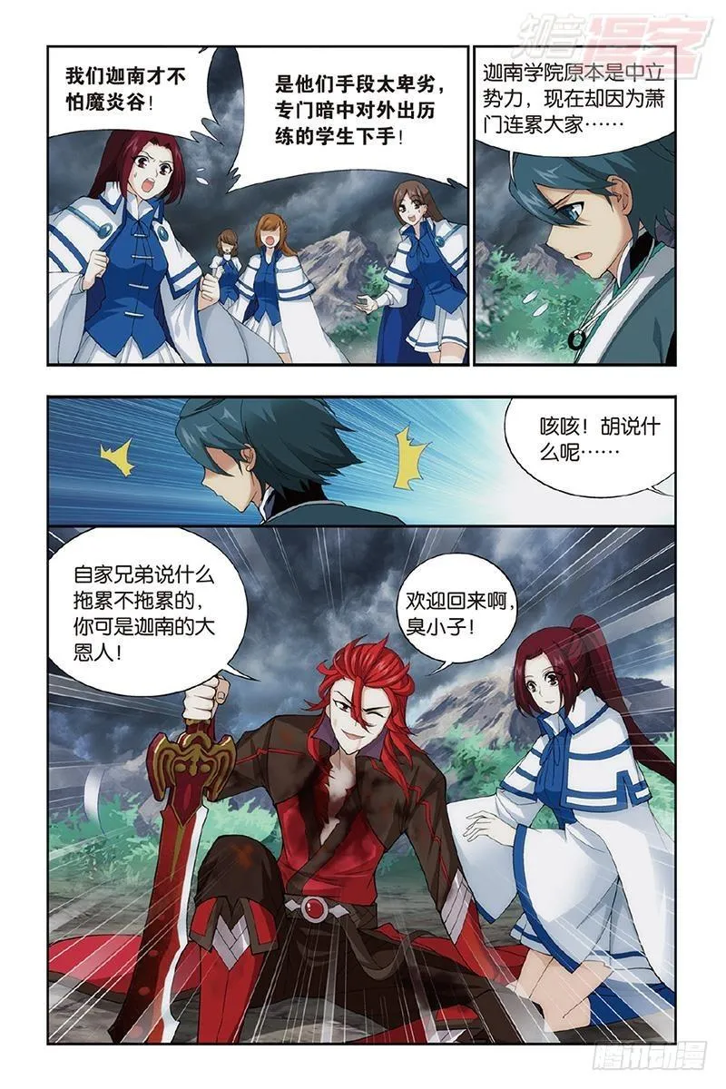 第191回 魔炎高手 第16页