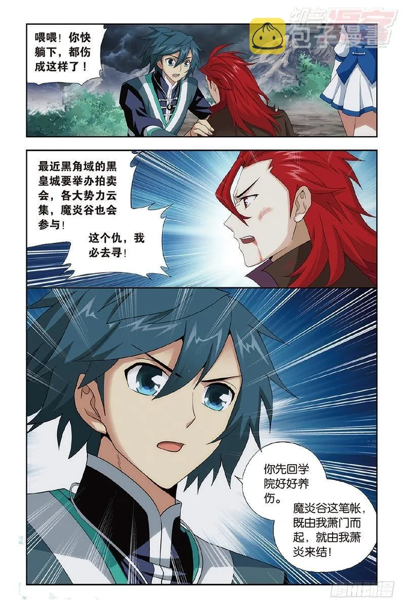 第191回 魔炎高手 第17页