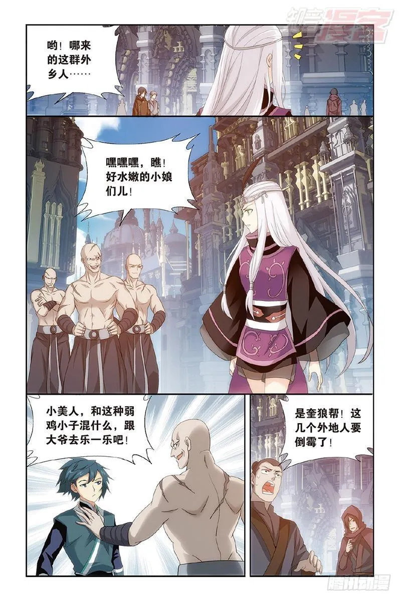 第191回 魔炎高手 第19页